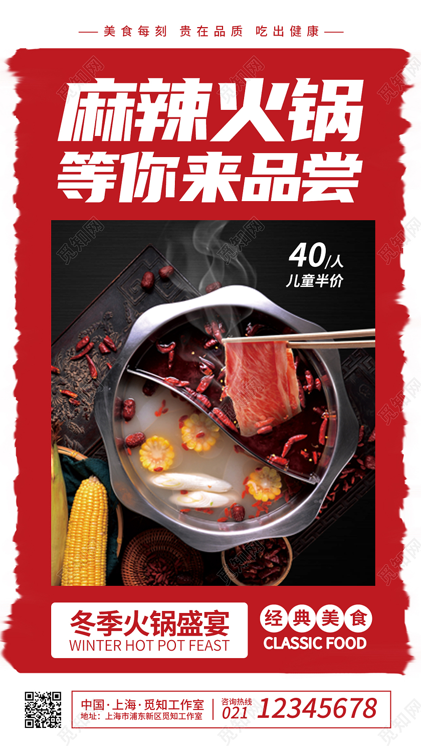 创意黑色简约大气火锅ui手机宣传海报