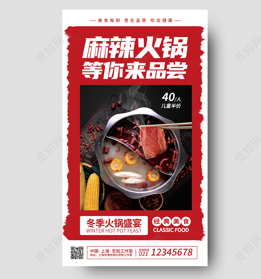 创意黑色简约大气火锅ui手机宣传海报