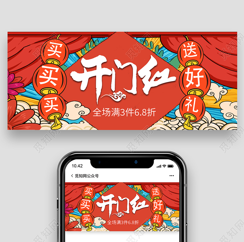 红黄色国潮中国风开门红促销有礼微信封面开门红首图