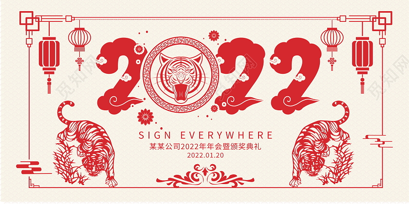 剪纸风格2020虎年新年宣传展板设计2022