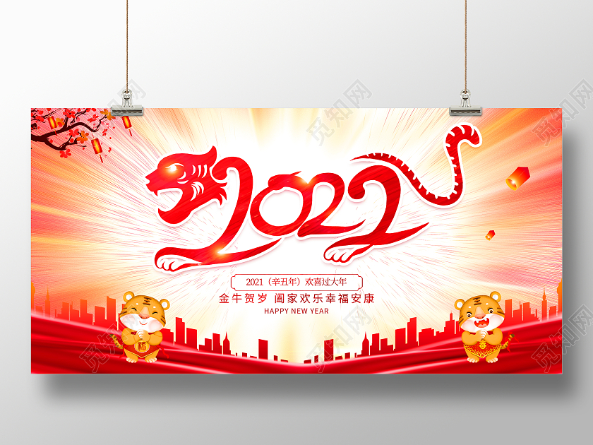 时尚大气2022虎年新年宣传展板设计