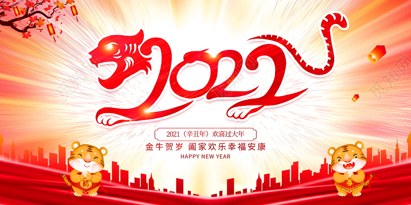 时尚大气2022虎年新年宣传展板设计