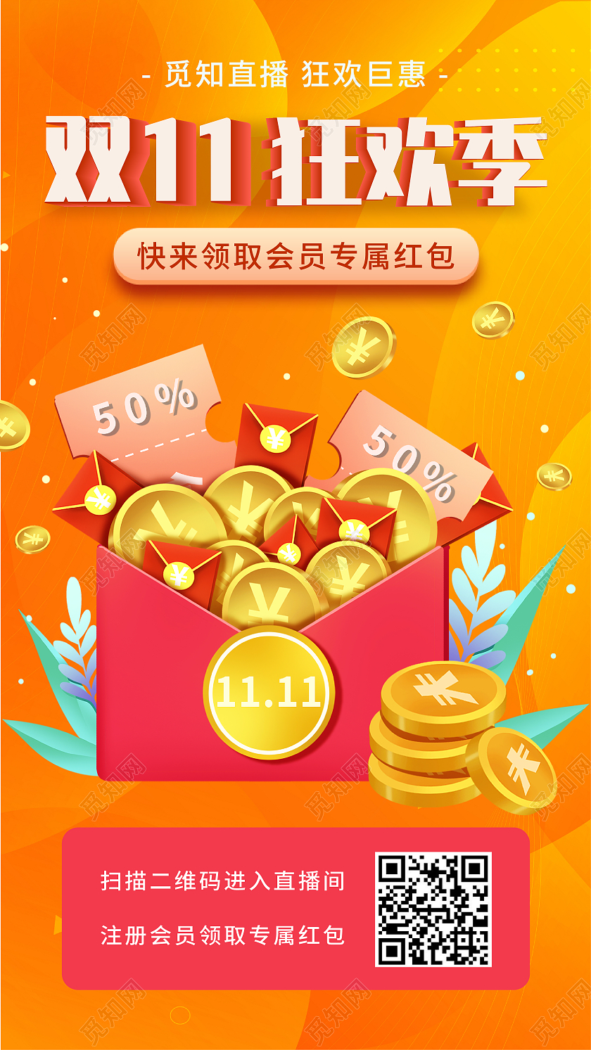 黄色卡通双十一狂欢季领取红包手机海报