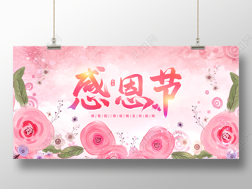 粉色卡通花朵感恩节感恩节日展板感恩节文案海报
