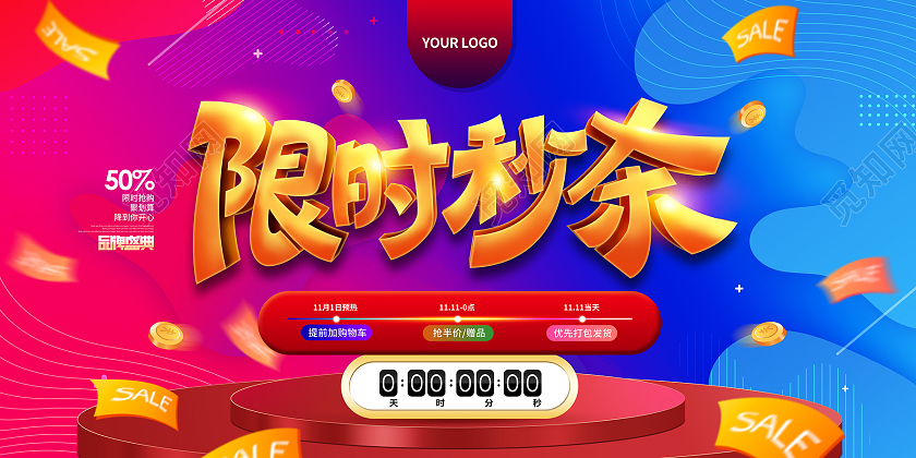 红色蓝色流体渐变缤纷卡通双十一限时秒杀展板