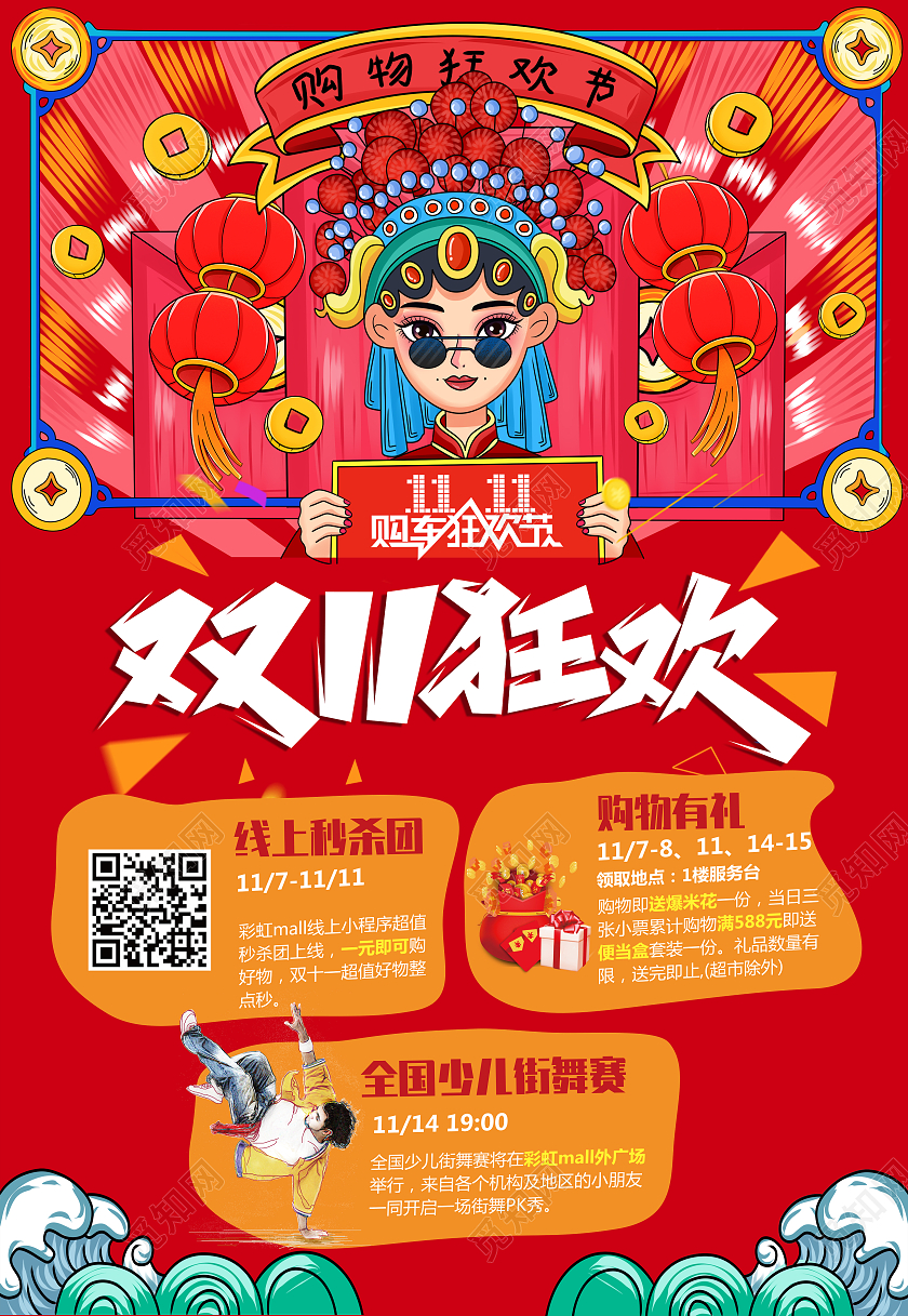 红色国潮中国风双十一狂欢节促销活动海报背景双十一美食