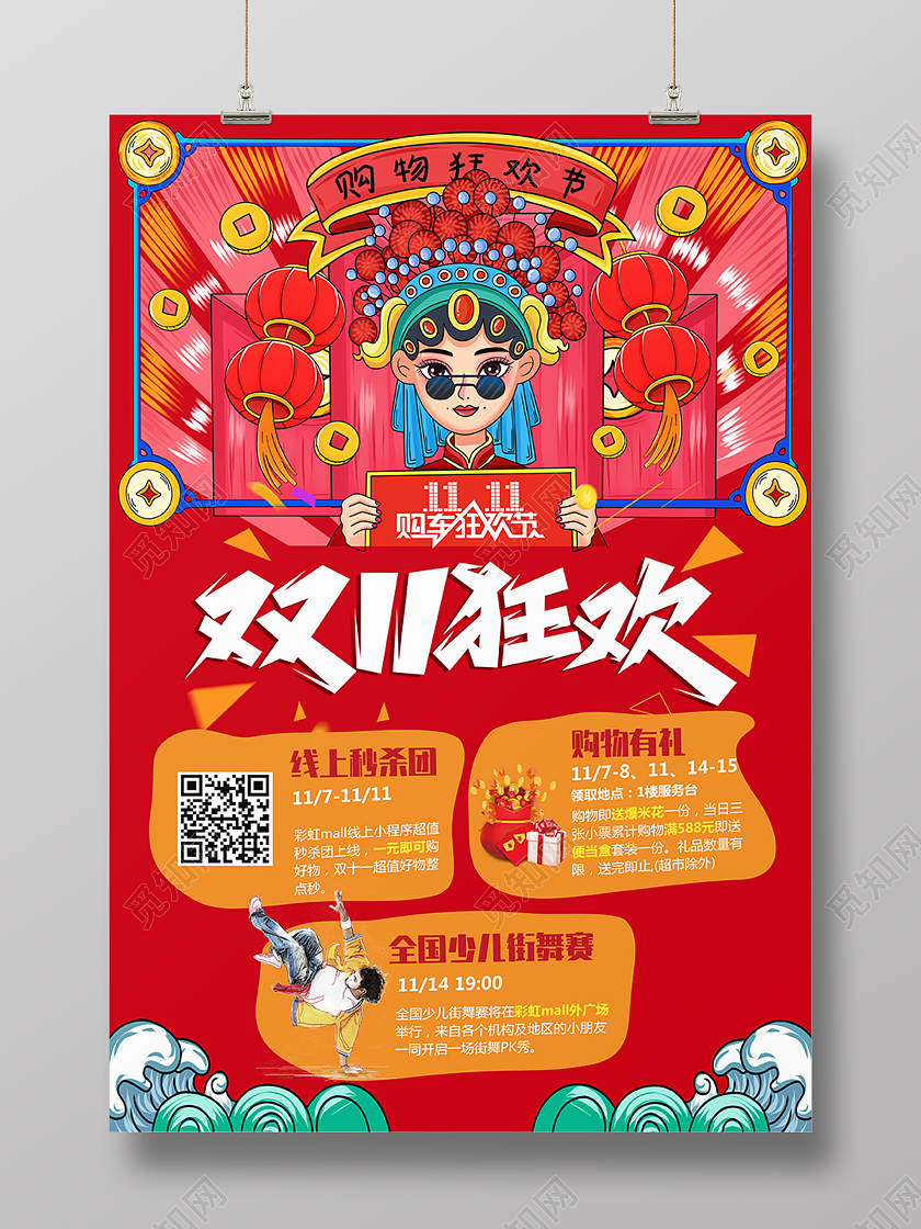 红色国潮中国风双十一狂欢节促销活动海报背景双十一美食