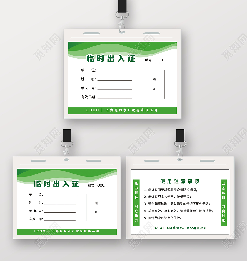 绿色清新线条车辆出入证通行证胸牌证明临时出入证