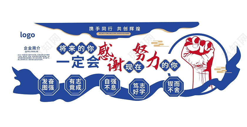 蓝色创意大气将来的你一定感谢现在努力的你文化墙设计努力文化墙