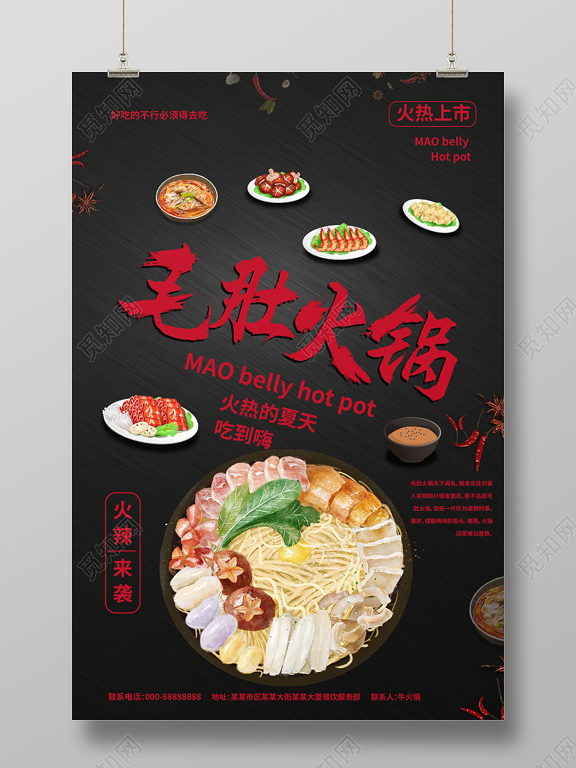 黑色北极创意大气毛肚火锅美食宣传海报设计