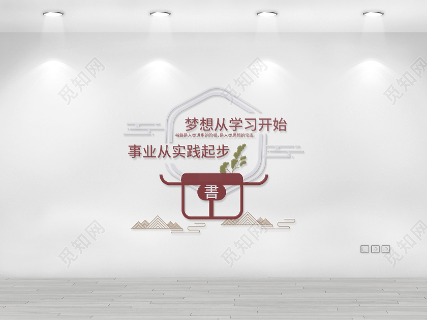 红色创意简洁中国风梦想从学习开始校园文化墙设计创意校园文化墙