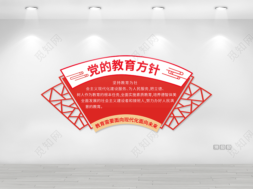 红色创意中国风党的教育方针宣传文化墙设计教育方针文化墙
