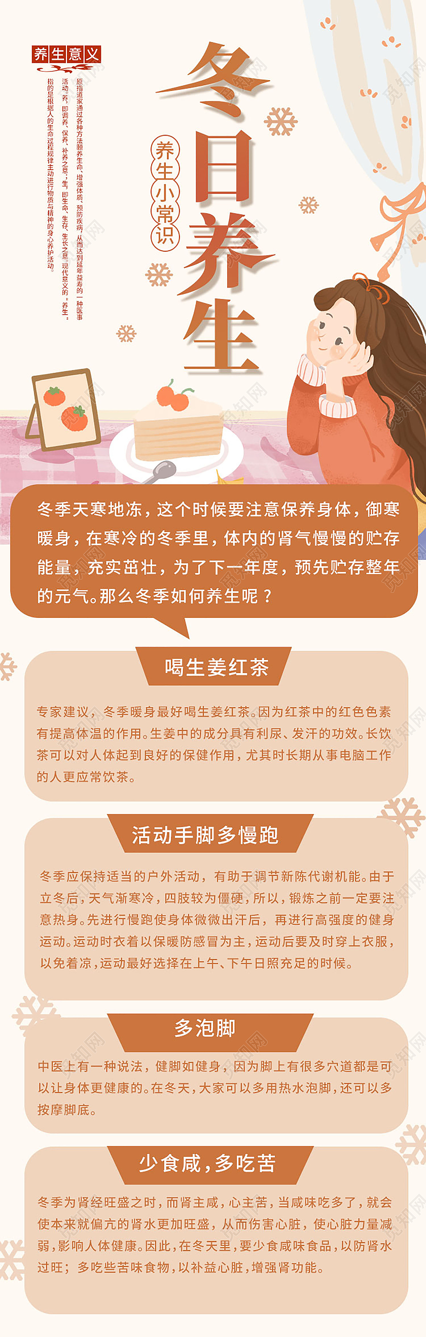 浅褐色背景创意卡通风格冬日养生手机长图设计冬季长图