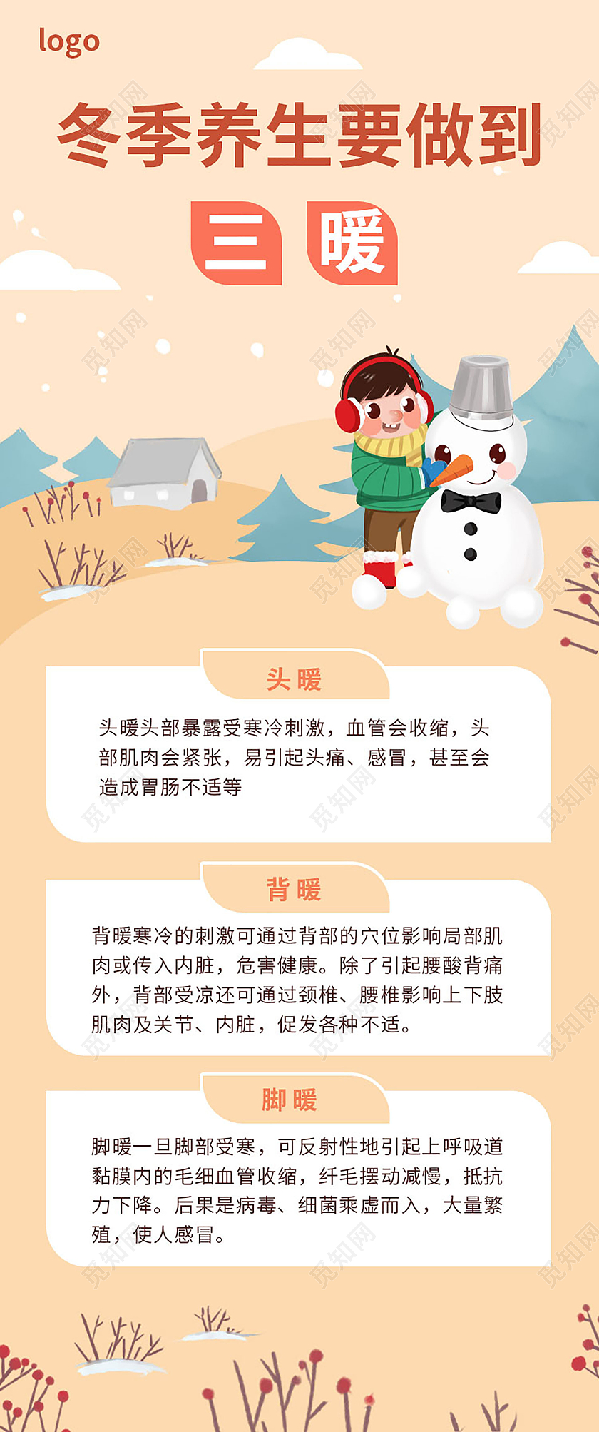 浅粉色创意卡通风格冬季养生要做到三暖手机长图设计冬季长图