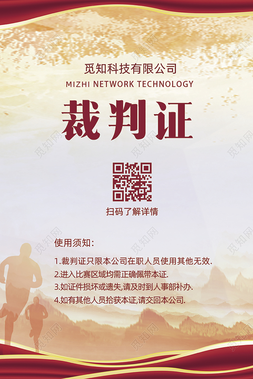 橙色背景公司企业运动会裁判工作证裁判工作证裁判工作证套图