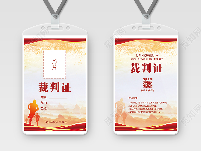橙色背景公司企业运动会裁判工作证裁判工作证裁判工作证套图