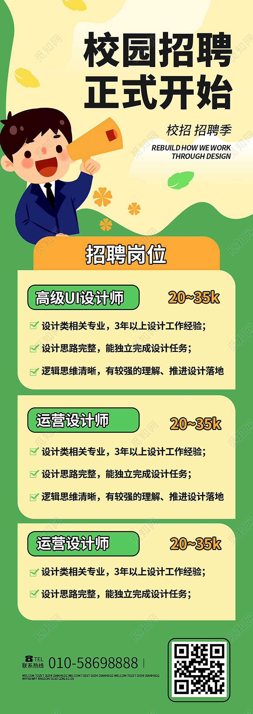 绿色背景卡通风格校园招聘正式开始校招宣传手机长图校园招聘长图