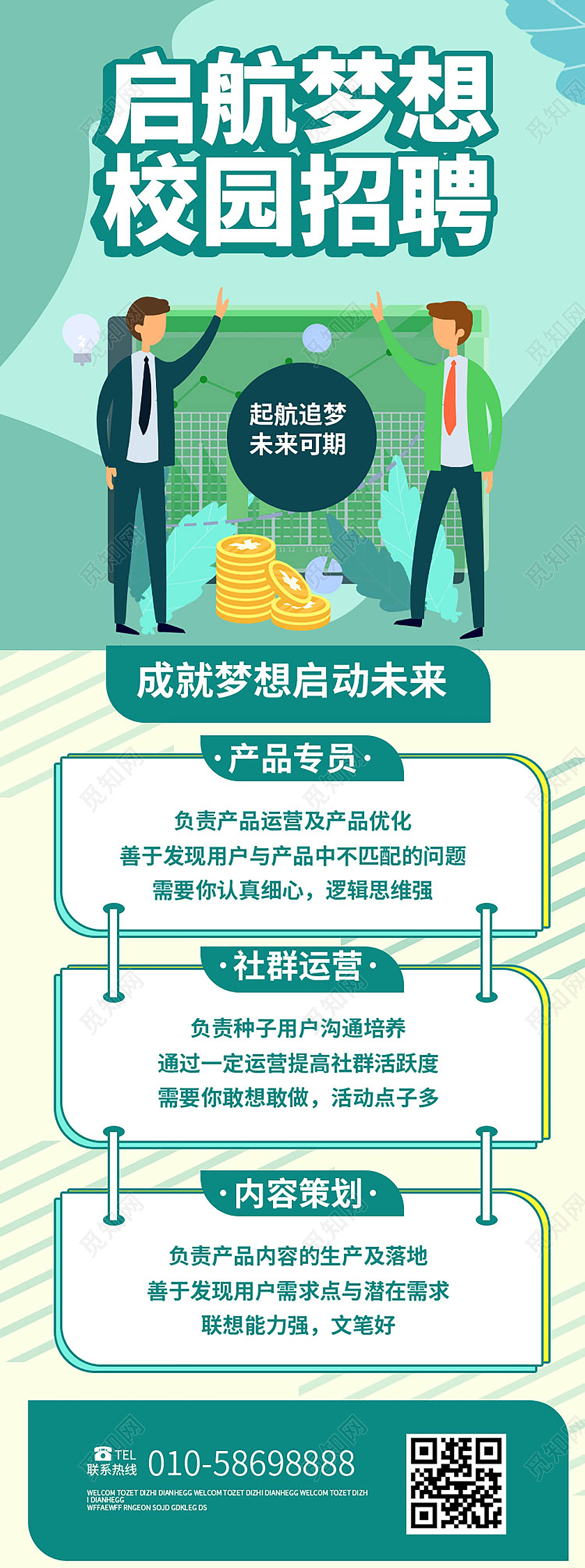 浅绿色背景扁平化风格启航梦想校园招聘手机长图设计校园招聘长图
