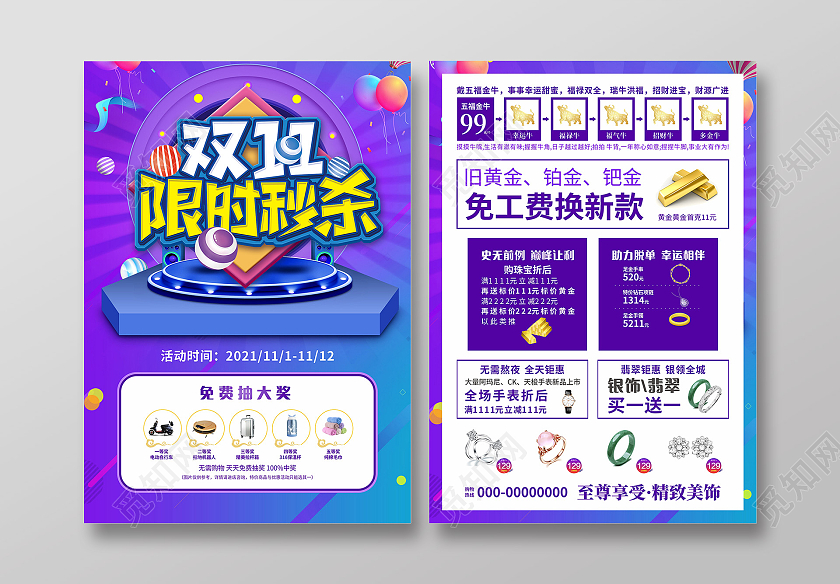 双十一限时秒杀珠宝首饰黄金宣传单双十一珠宝