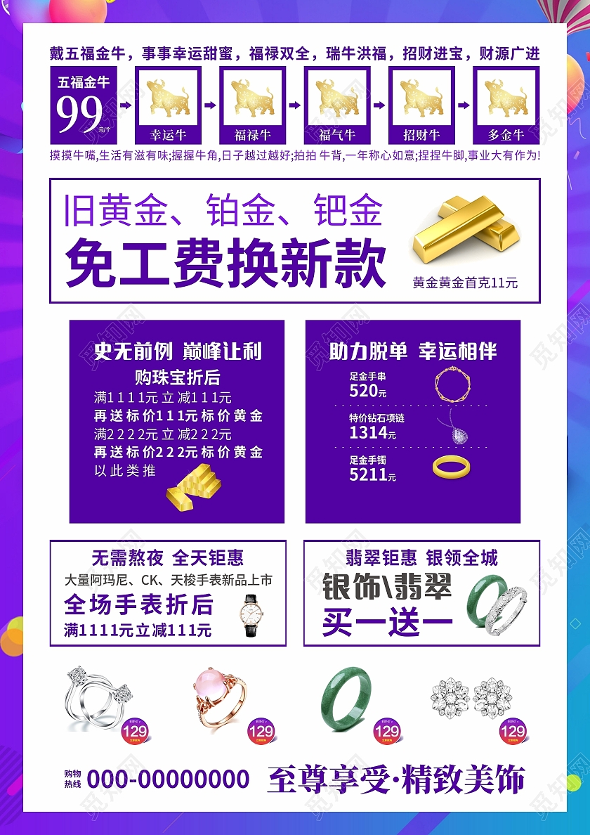 双十一限时秒杀珠宝首饰黄金宣传单双十一珠宝