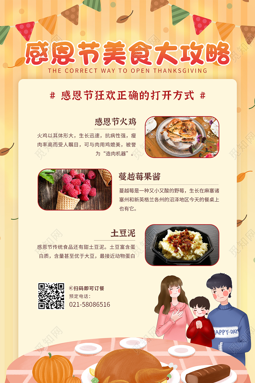橙色手绘插画感恩节美食大攻略宣传海报