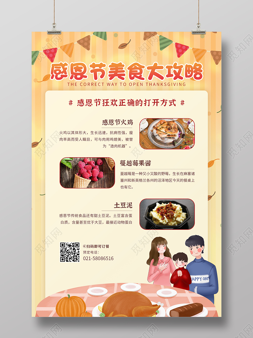 橙色手绘插画感恩节美食大攻略宣传海报