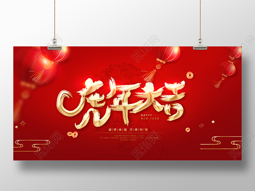 红色大气2022年虎年大吉新年展板2022虎年