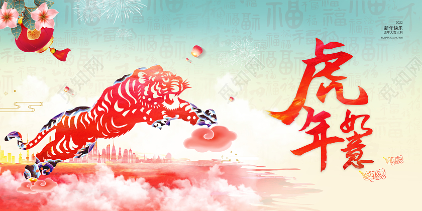 水彩风2022年虎年如意新年海报2022虎年