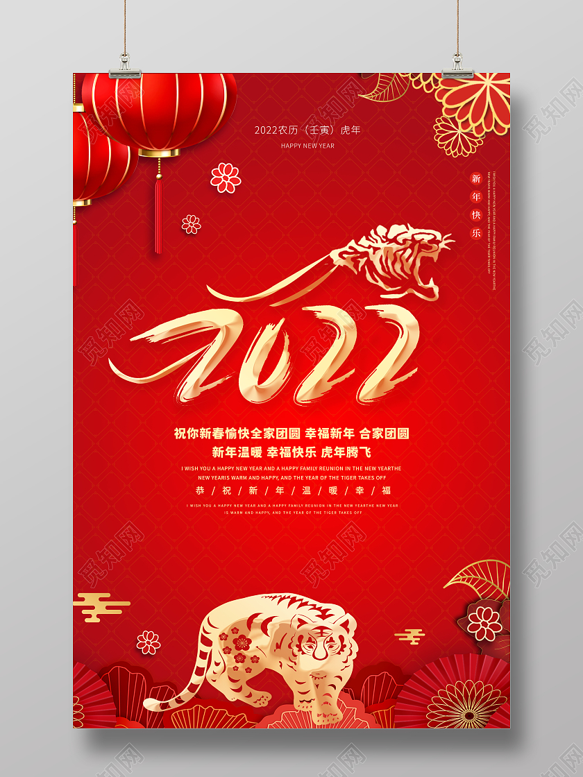 红色中国风2022年鎏金风格虎年吉祥虎虎生威2022新年海报