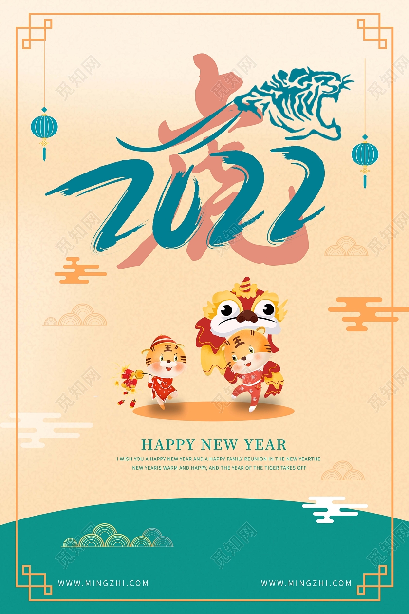 米黄色小清新2022年水墨风格虎年吉祥祥云2022年新年海报2022新年