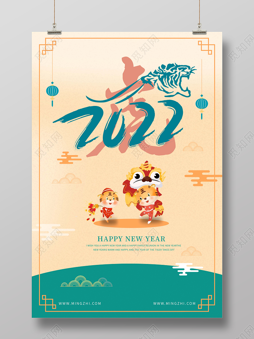 米黄色小清新2022年水墨风格虎年吉祥祥云2022年新年海报2022新年