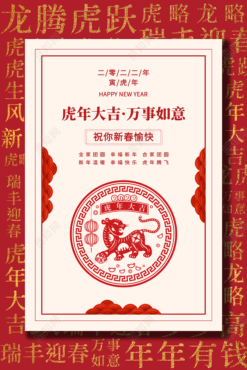 红色中国风鎏金风格2022年虎年吉祥虎气冲天2022新年海报