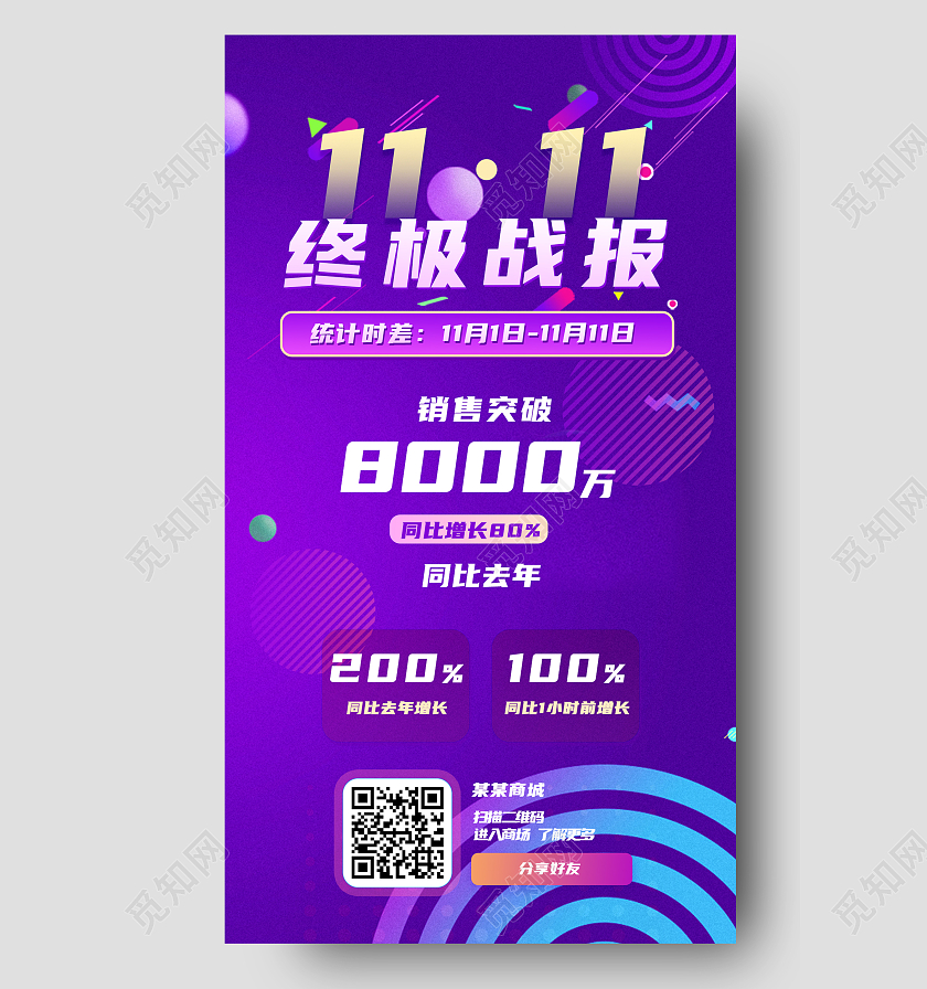 渐变背景双11购物狂欢节宣传易拉宝双十一