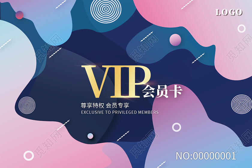 彩色渐变拼接流体效果孟菲斯抽象艺术感VIP会员卡贵宾卡艺术会员卡