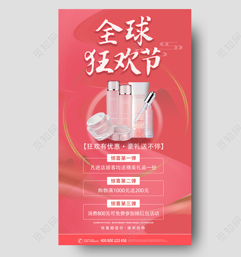 红色背景双十一全球狂欢节宣传易拉宝