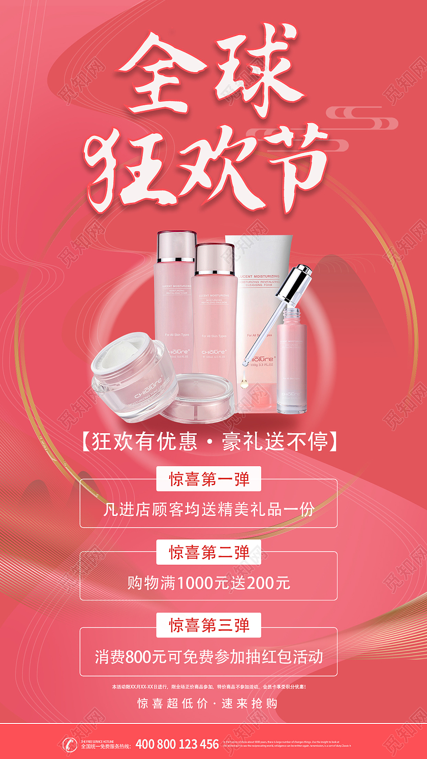 红色背景双十一全球狂欢节宣传易拉宝