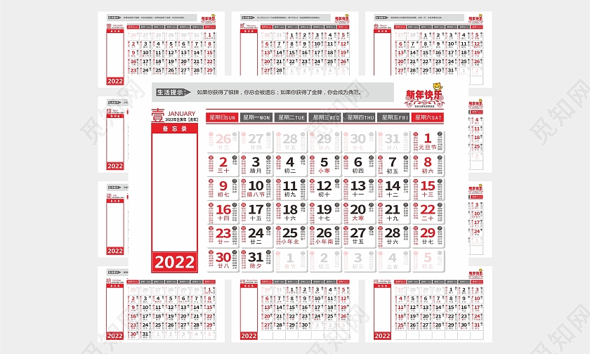 红色2022虎年大吉虎年纳福2022黄历