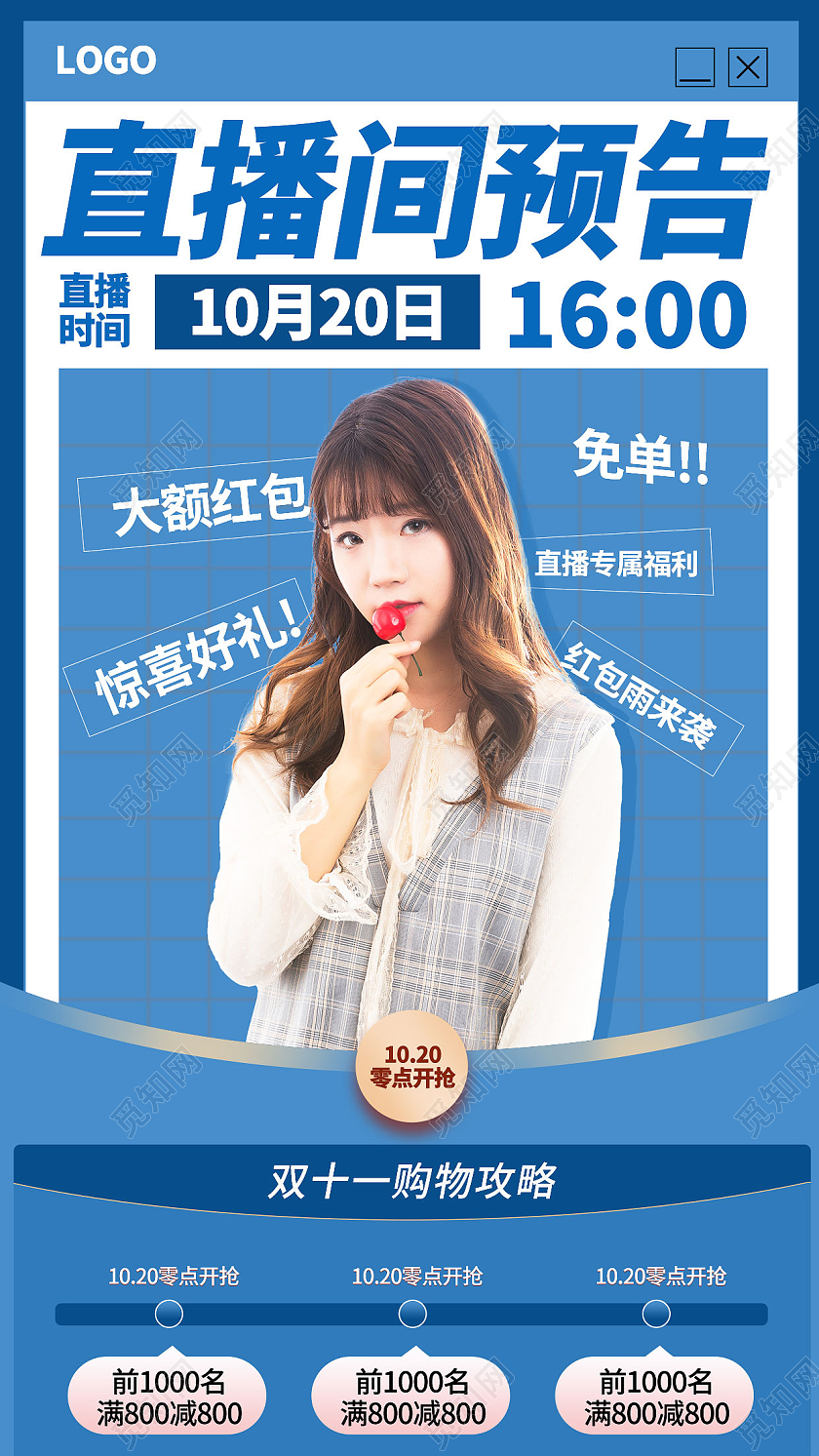 简约背景时尚美女双十一直播间预告手机海报