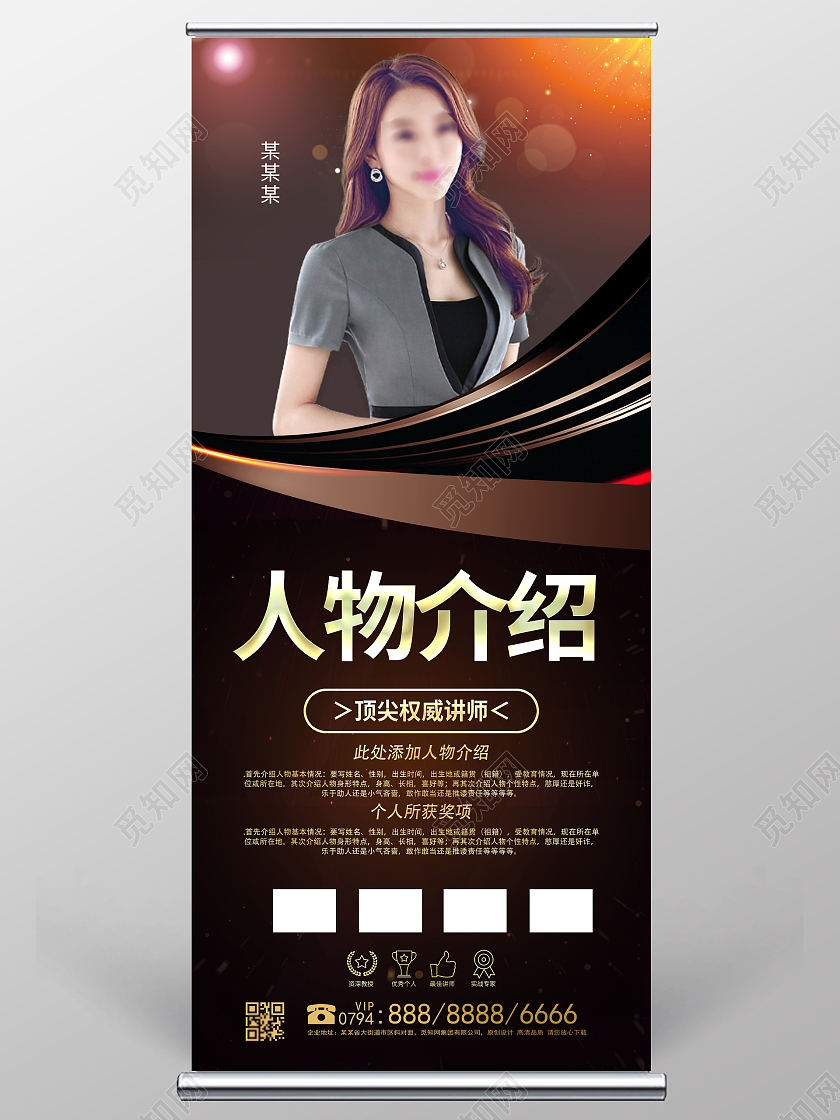 时尚大气人物介绍宣传展架设计模板人物介绍展架