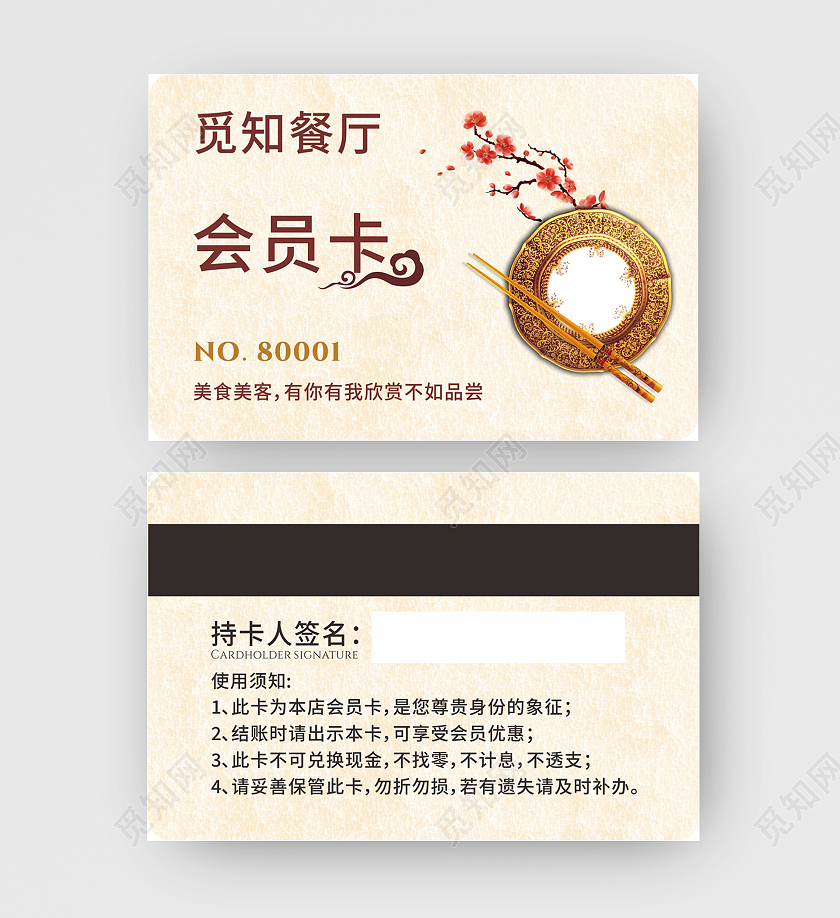 古风餐厅会员卡名片餐饮行业美食贵宾卡抵用券餐饮会员卡