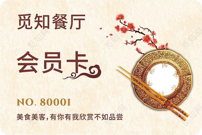 古风餐厅会员卡名片餐饮行业美食贵宾卡抵用券餐饮会员卡