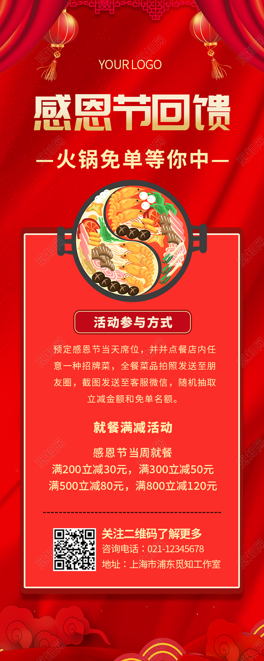 红色喜庆大气插画感恩节回馈感恩节展架手机长图