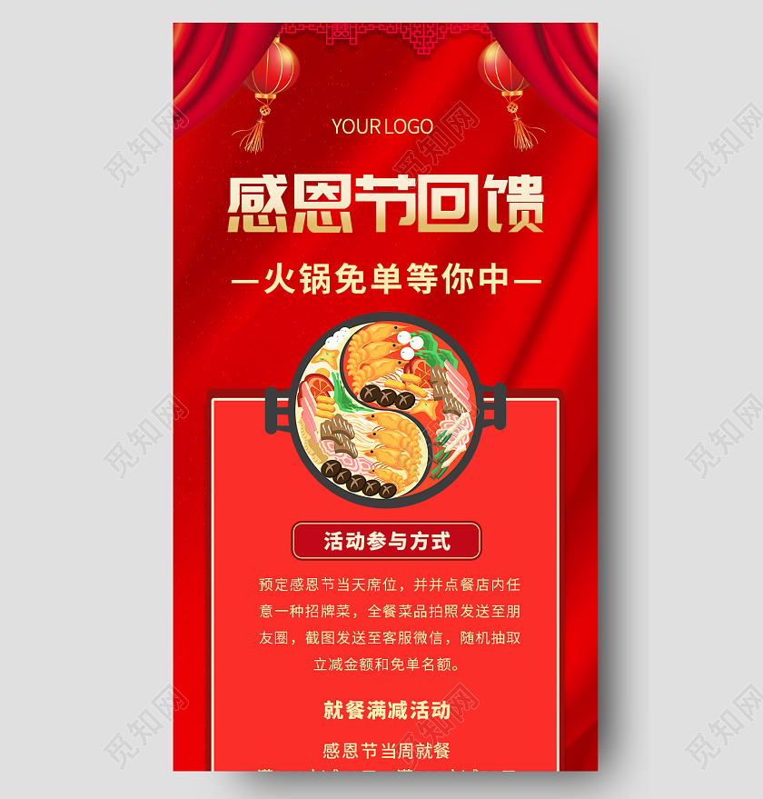 红色喜庆大气插画感恩节回馈感恩节展架手机长图