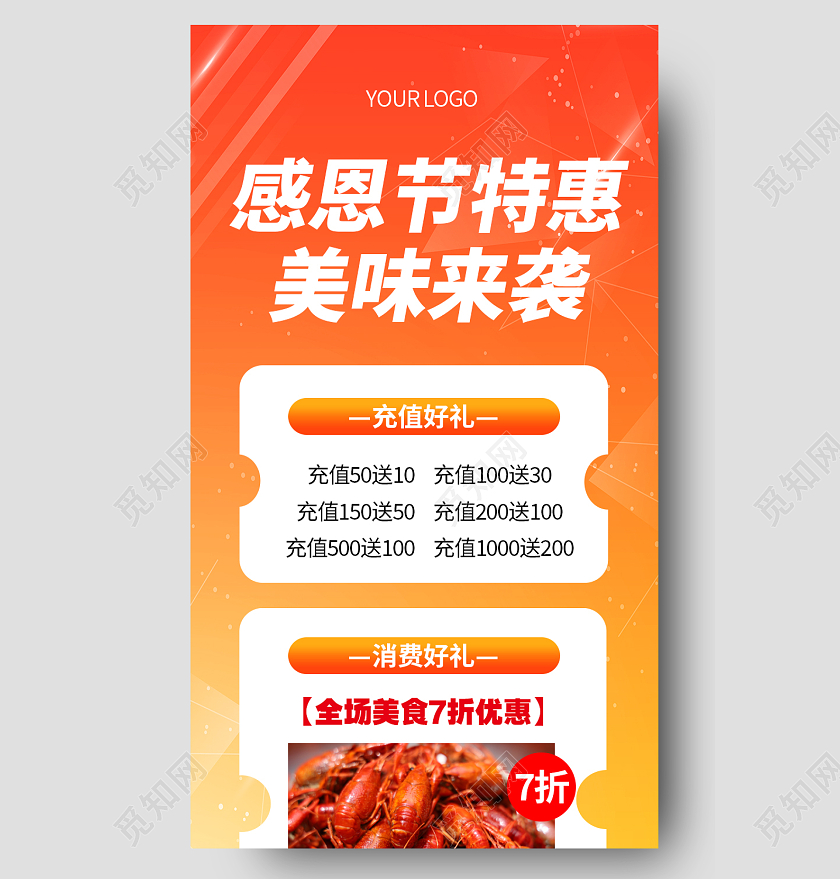 黄色渐变简约大气感恩节特惠美味来袭感恩节展架手机长图