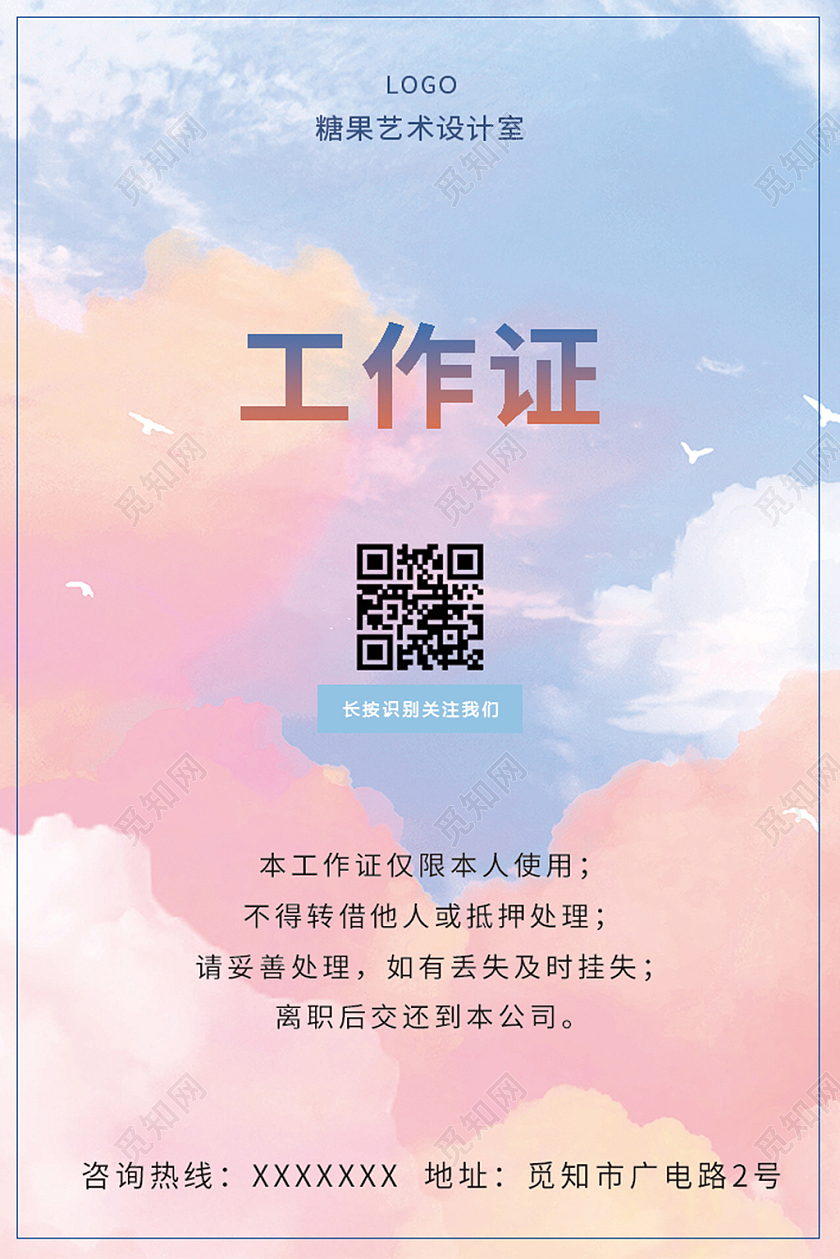 粉色渲染水彩艺术工作室工作证胸牌艺术工作证