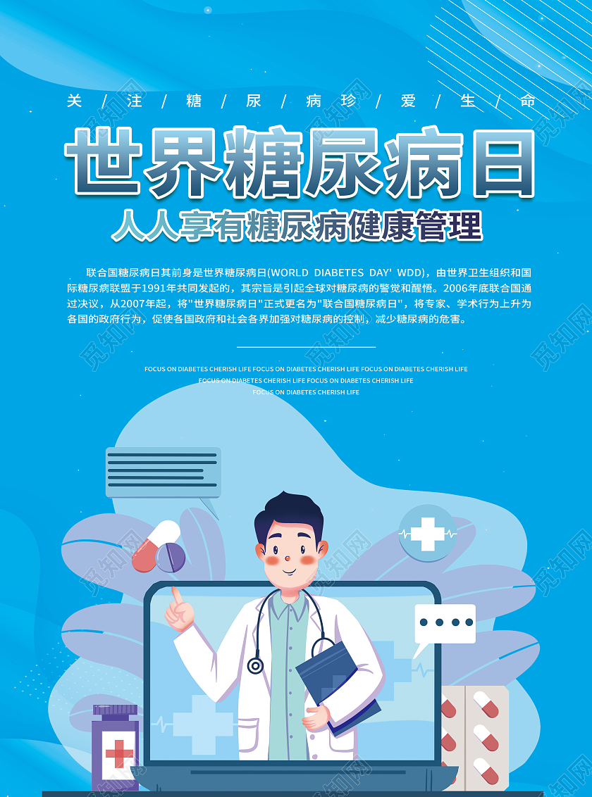 蓝色简约大气风世界糖尿病日宣传单世界糖尿病日宣传单折页