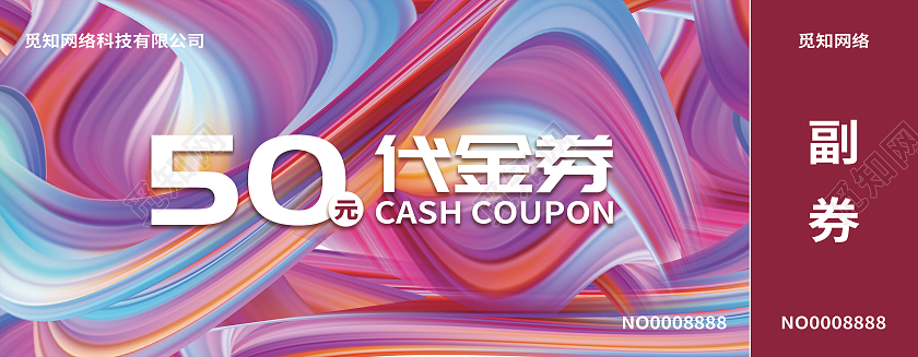 红色紫色个性简约时尚油彩流体液体渐变50元代金券活动现金券