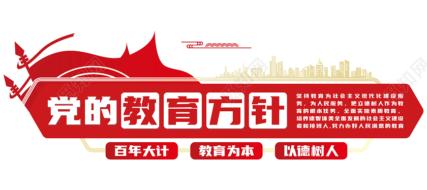 红色旗子渐变金剪影矢量党的教育方针文化墙