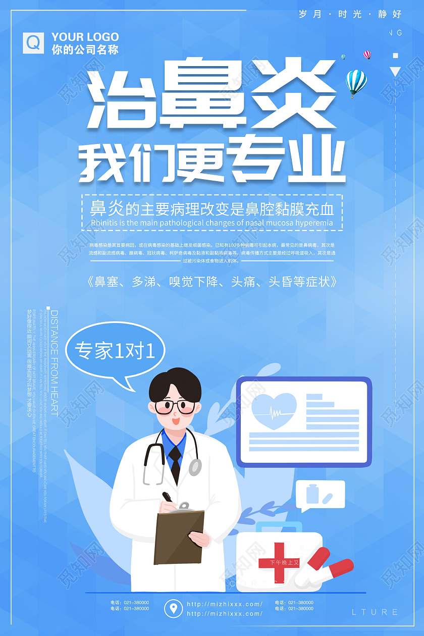 蓝色简约风治鼻炎我们更专业海报鼻炎海报