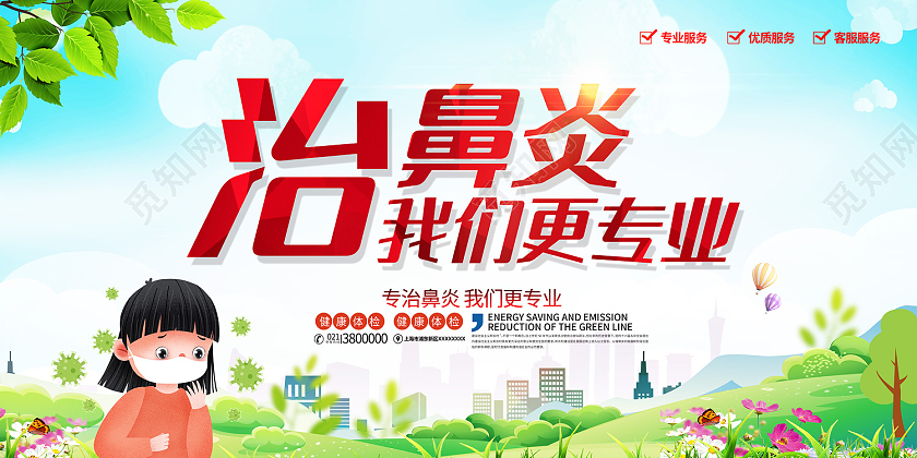 蓝色简约风治鼻炎我们更专业展板